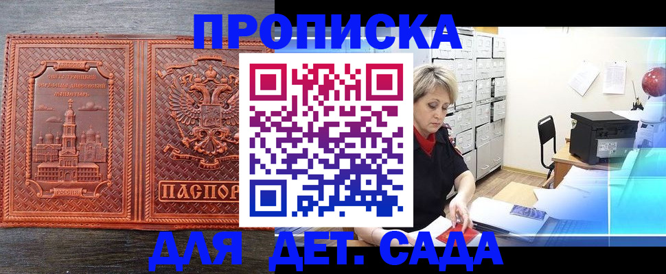 временная прописка в Красноярске