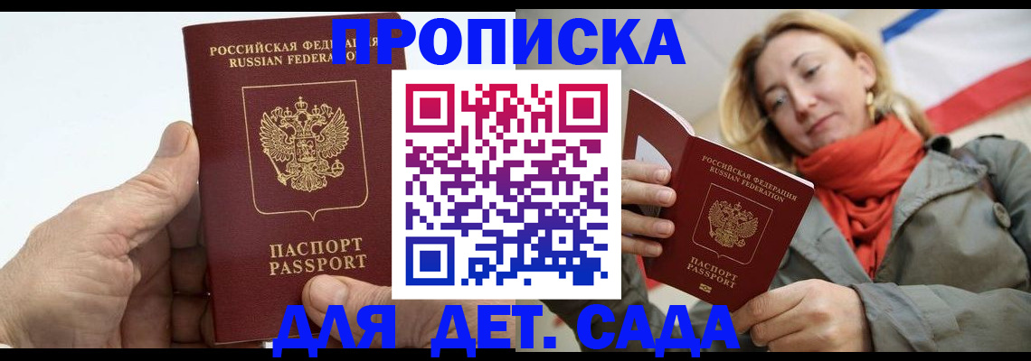 прописка регистрация в Красноярске