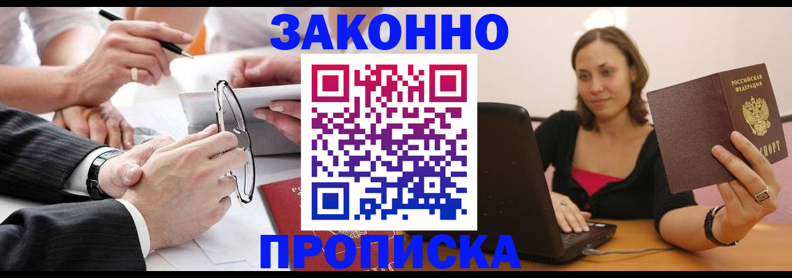 прописка паспорт в Красноярске