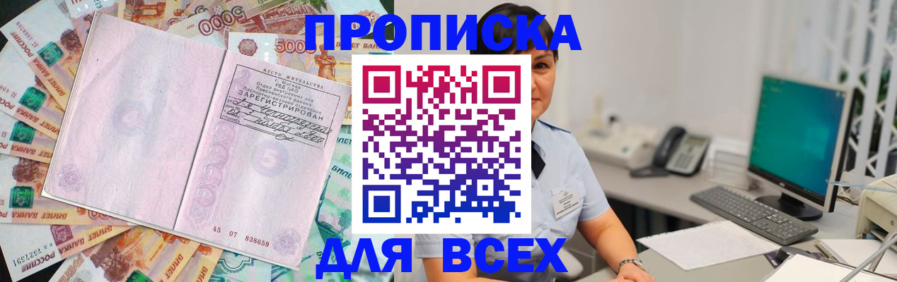 временная регистрация купить в Красноярске