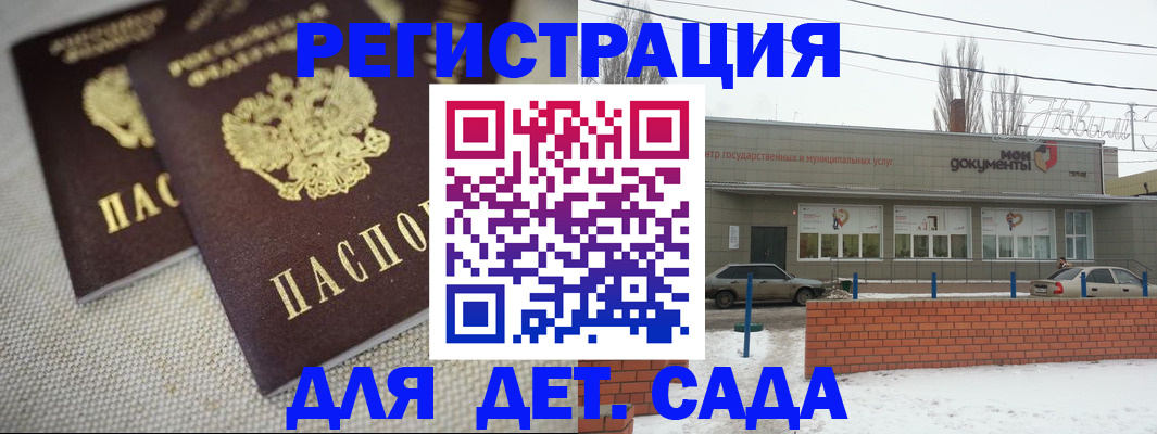 прописка ребенка в Красноярске